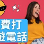 Skype可以打国内座机吗？_Skype网页版