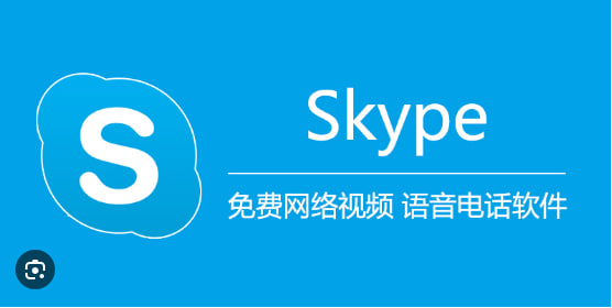 Skype是什么聊天软件？