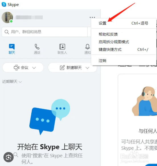 Skype如何设置未读？