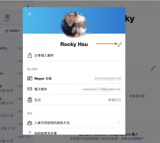 如何注册并设置Skype账户用户名