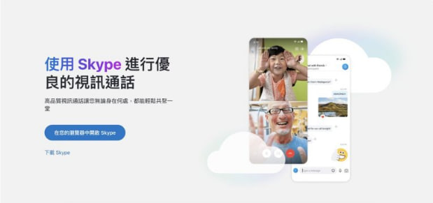 Skype在商业环境中的重要角色-Skype网页版