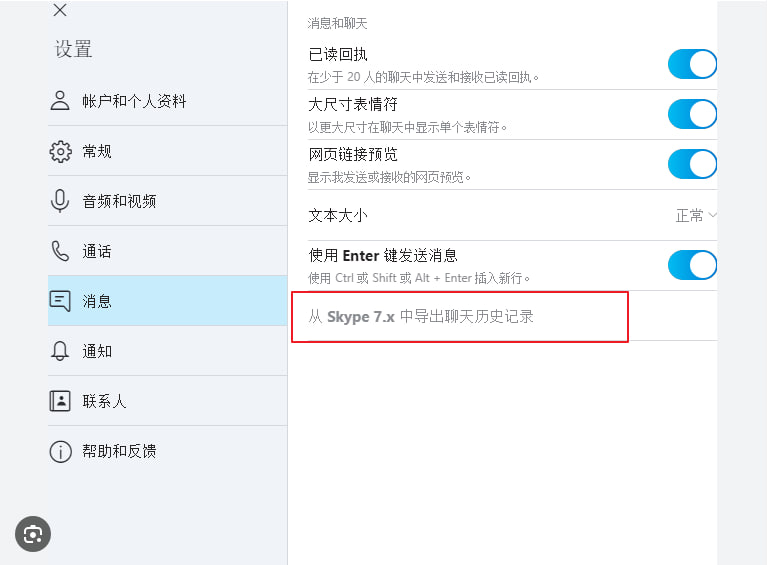 Skype如何导出聊天记录？